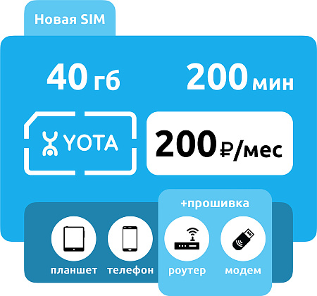 SIM-карта Yota Близкие страны 200