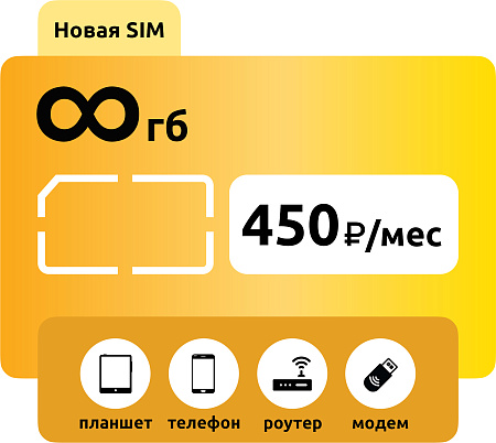 SIM-карта Би 450
