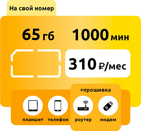 Тариф Билайн Трансформер 310 S: купить с доставкой по России в интернет-магазине