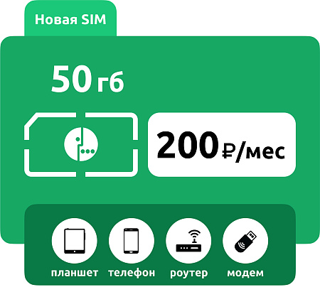 SIM-карта Мегафон 50 ГБ Северо-Запад