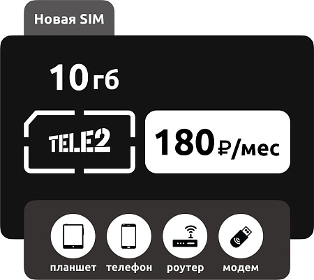 SIM-карта Теле2 10 ГБ