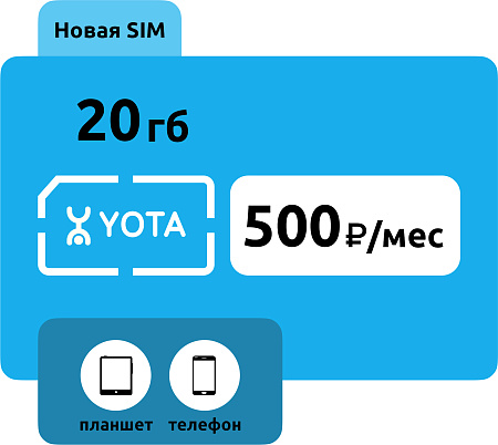 SIM-карта Yota 30 ГБ