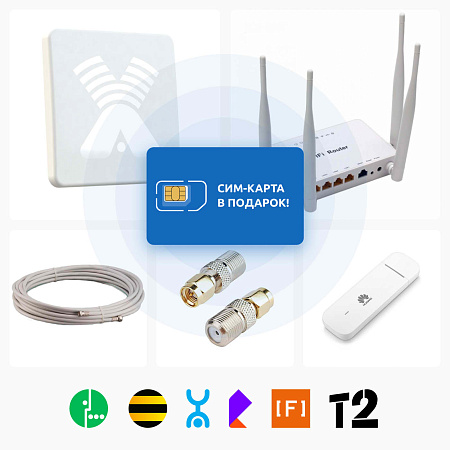 Комплект 4G LTE для усиления 4G сигнала “ПРИГОРОД ОПТИМА”