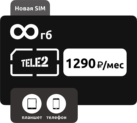 SIM-карта Теле2 1290 руб/мес безлимит