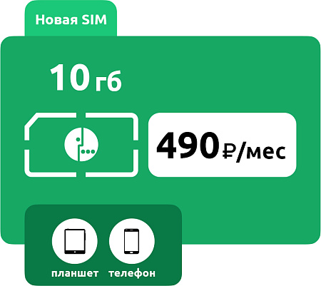 SIM-карта Мегафон 490 руб/мес (10ГБ)