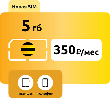SIM-карта Билайн 350 руб/мес