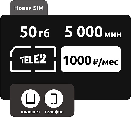 SIM-карта Теле2 Иллюзион MAX 1000 руб/мес