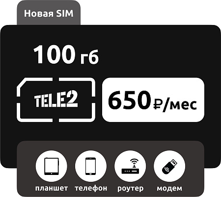 SIM-карта Теле2 100 ГБ