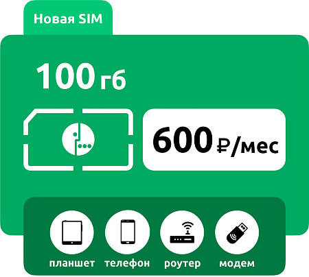 SIM-карта Мегафон 100 ГБ