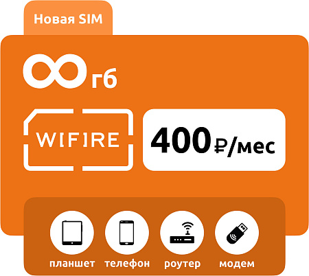 SIM-карта Wifire (Мегафон) 400 Россия