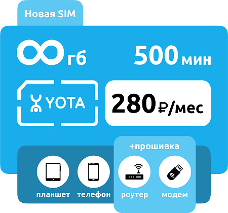 SIM-карта Yota Близкие страны + раздача 280